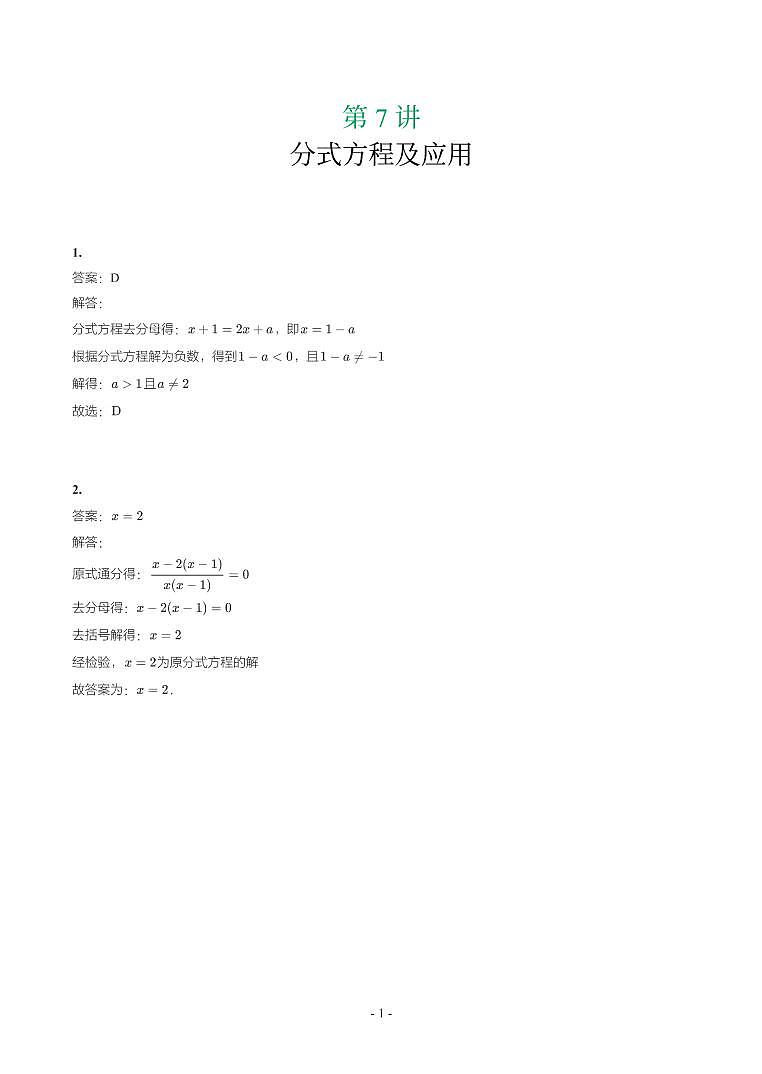 甘肃省2018-2021年中考真题分类汇编-有答案解析01