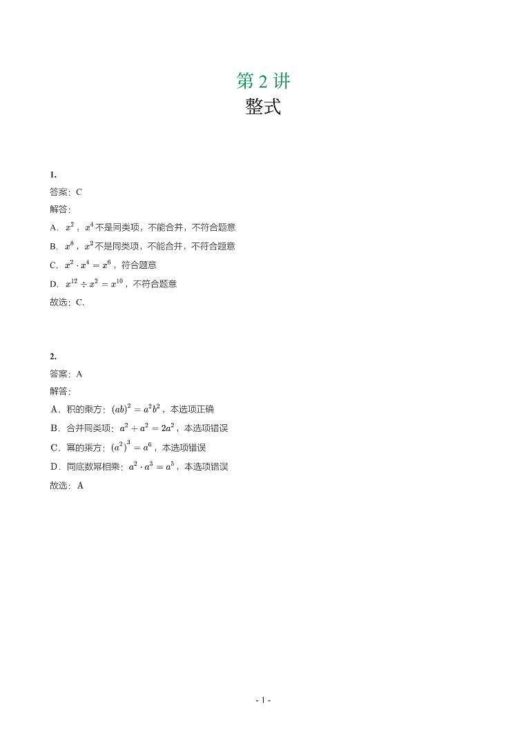 甘肃省2018-2021年中考真题分类汇编-有答案解析01