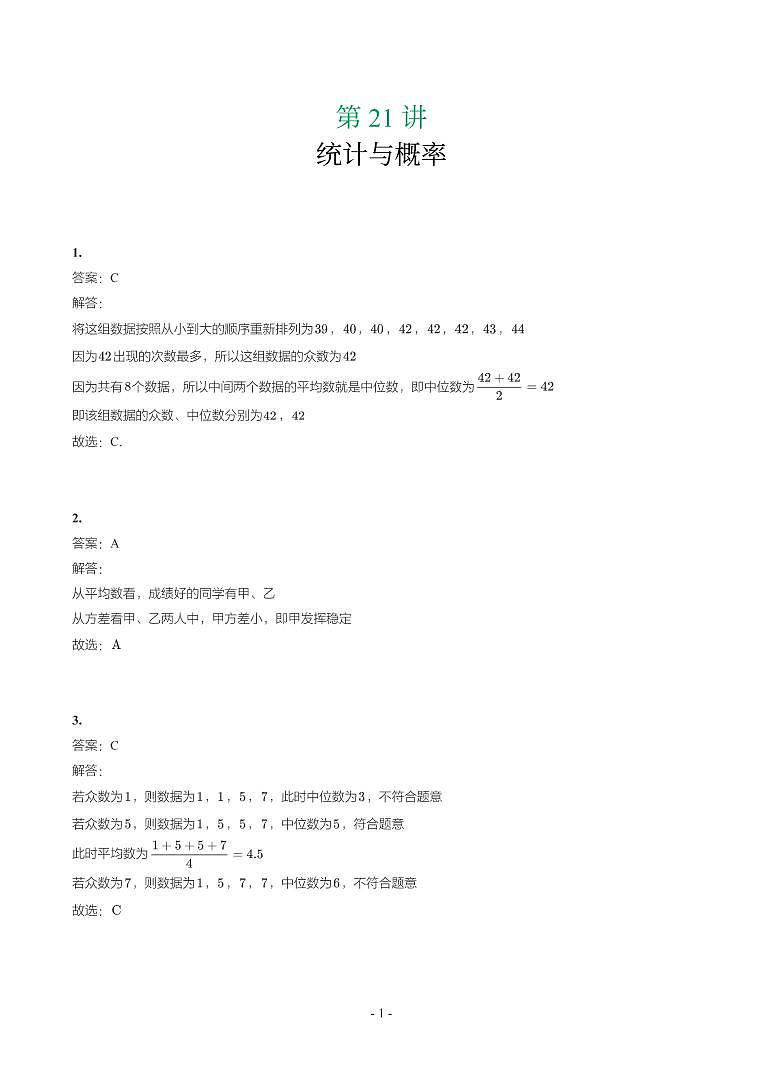 甘肃省2018-2021年中考真题分类汇编-有答案解析01