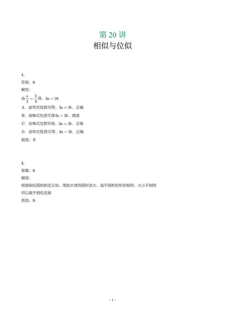 甘肃省2018-2021年中考真题分类汇编-有答案解析01