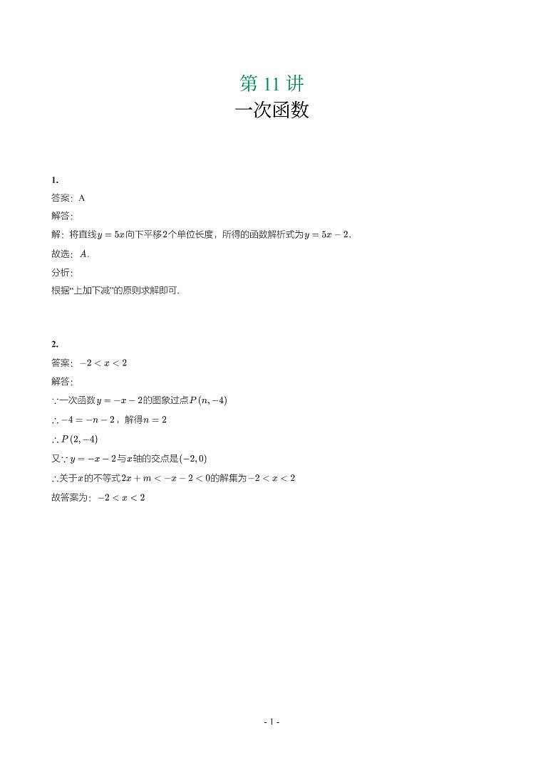 甘肃省2018-2021年中考真题分类汇编-有答案解析01