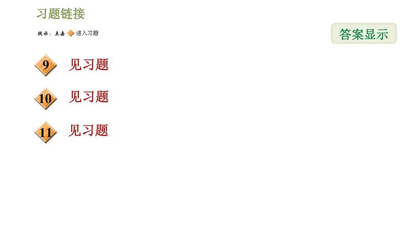 2021-2022学年人教版八年级下册数学课件第16章二次根式阶段核心技巧常见二次根式化简求值的十一种技巧03