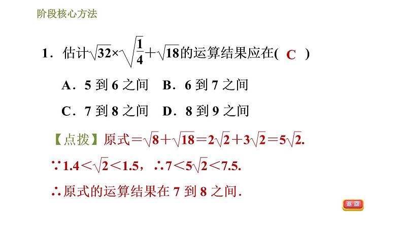 2021-2022学年人教版八年级下册数学课件第16章二次根式阶段核心技巧常见二次根式化简求值的十一种技巧04