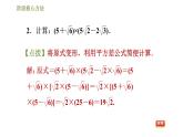 2021-2022学年人教版八年级下册数学课件第16章二次根式阶段核心技巧常见二次根式化简求值的十一种技巧