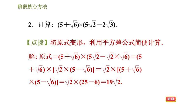 2021-2022学年人教版八年级下册数学课件第16章二次根式阶段核心技巧常见二次根式化简求值的十一种技巧05