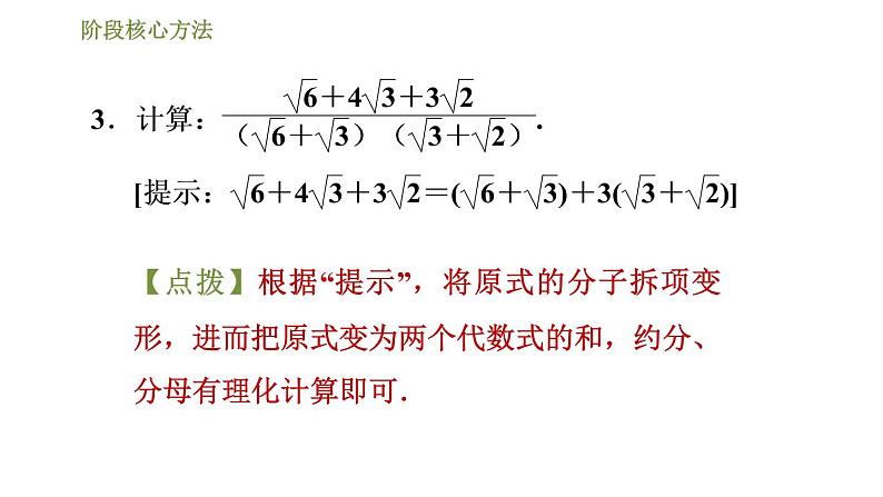 2021-2022学年人教版八年级下册数学课件第16章二次根式阶段核心技巧常见二次根式化简求值的十一种技巧06