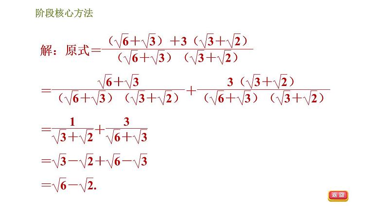 2021-2022学年人教版八年级下册数学课件第16章二次根式阶段核心技巧常见二次根式化简求值的十一种技巧07