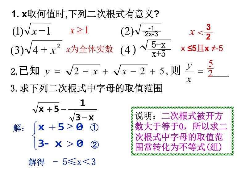 人教版八年级下册数学课件：第十六章二次根式复习(共24张PPT)04