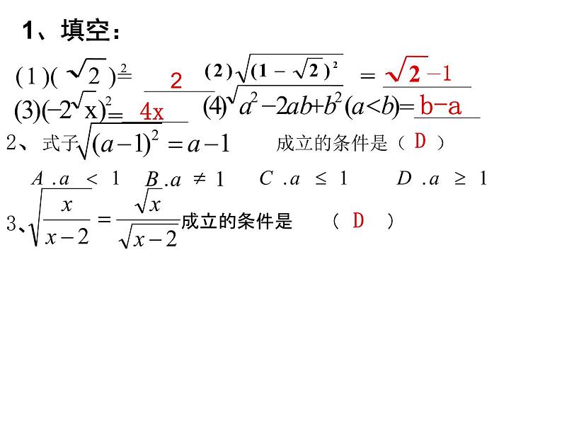 人教版八年级下册数学课件：第十六章二次根式复习(共24张PPT)06