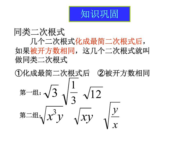 人教版八年级下册数学课件：第十六章二次根式复习(共24张PPT)08