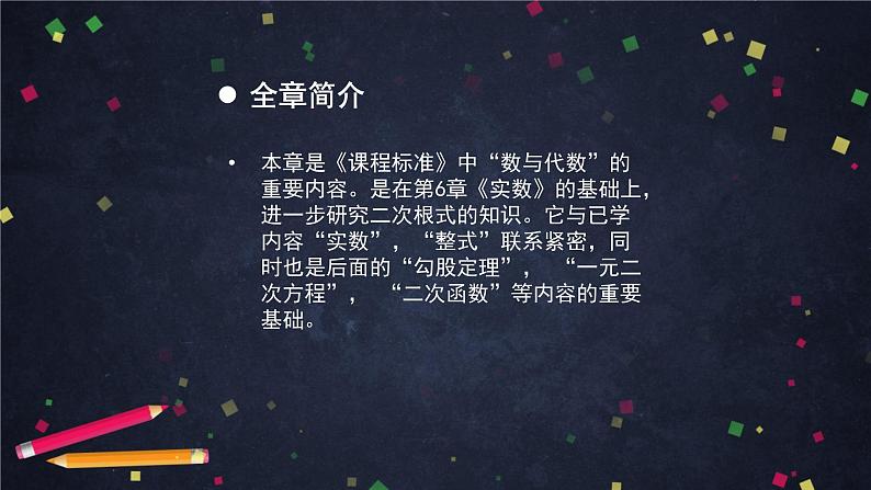 人教版八年级下册数学课件第十六章二次根式复习（第一课时）(共21张PPT)02