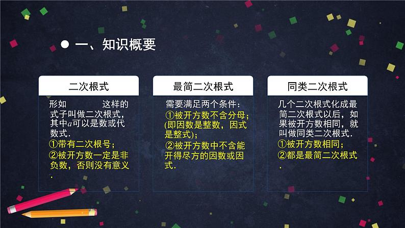 人教版八年级下册数学课件第十六章二次根式复习（第一课时）(共21张PPT)04