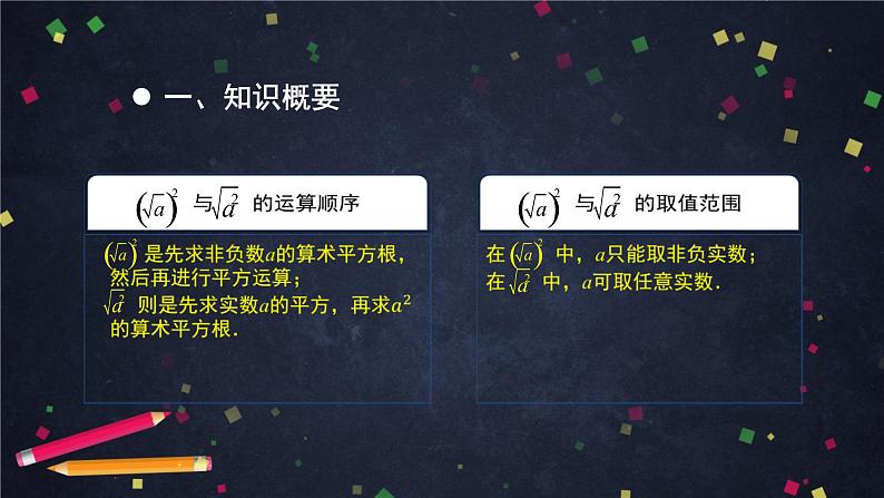 人教版八年级下册数学课件第十六章二次根式复习（第一课时）(共21张PPT)05