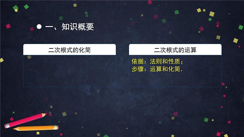 人教版八年级下册数学课件第十六章二次根式复习（第一课时）(共21张PPT)06