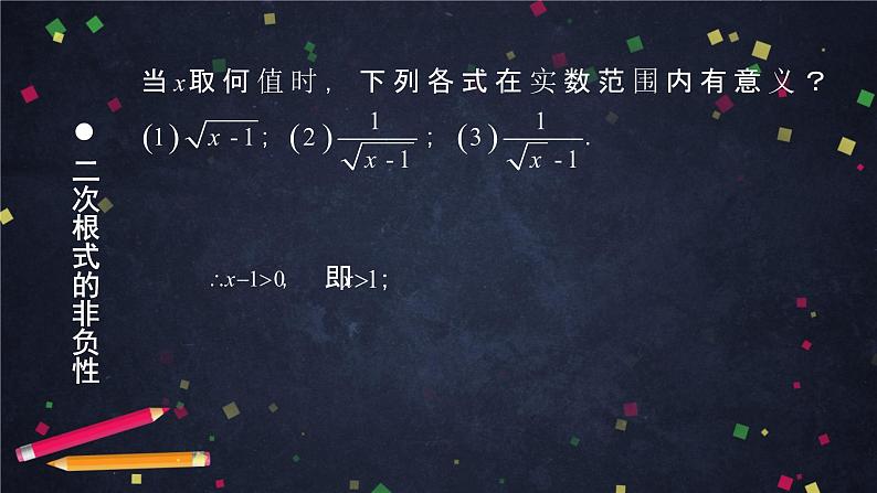 人教版八年级下册数学课件第十六章二次根式复习（第一课时）(共21张PPT)07