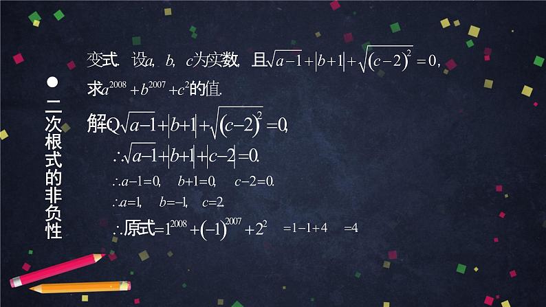 人教版八年级下册数学课件第十六章二次根式复习（第一课时）(共21张PPT)08