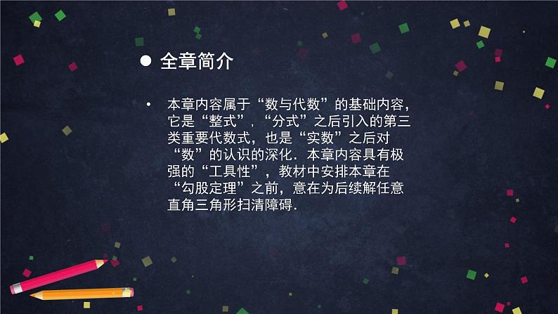 人教版八年级下册数学课件第十六章二次根式复习（第二课时）(共27张PPT)第2页