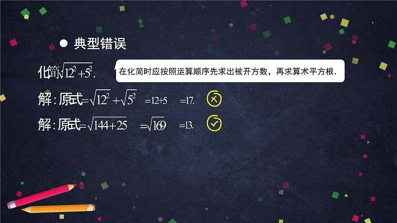 人教版八年级下册数学课件第十六章二次根式复习（第二课时）(共27张PPT)第5页