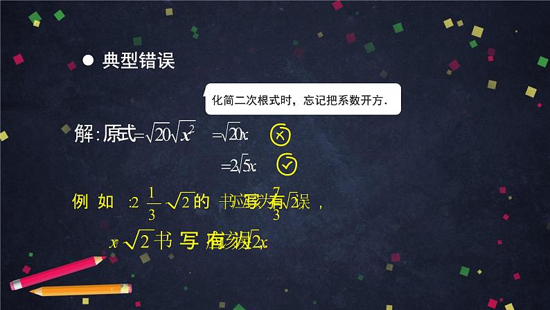 人教版八年级下册数学课件第十六章二次根式复习（第二课时）(共27张PPT)第8页