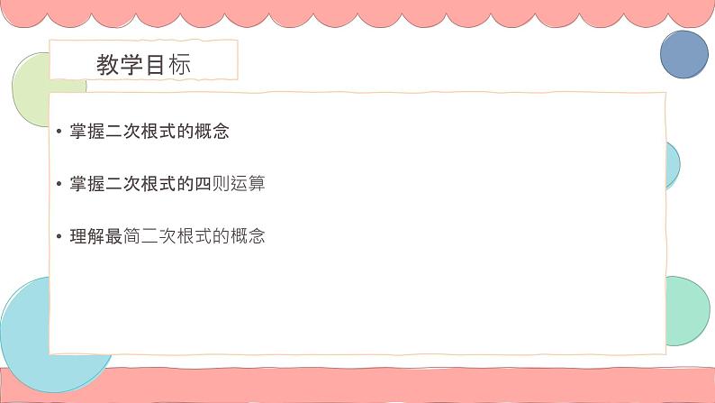 第十六章二次根式章末复习课件2021-2022学年人教版八年级数学下册第4页