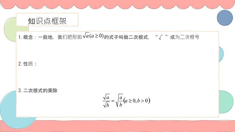 第十六章二次根式章末复习课件2021-2022学年人教版八年级数学下册第6页