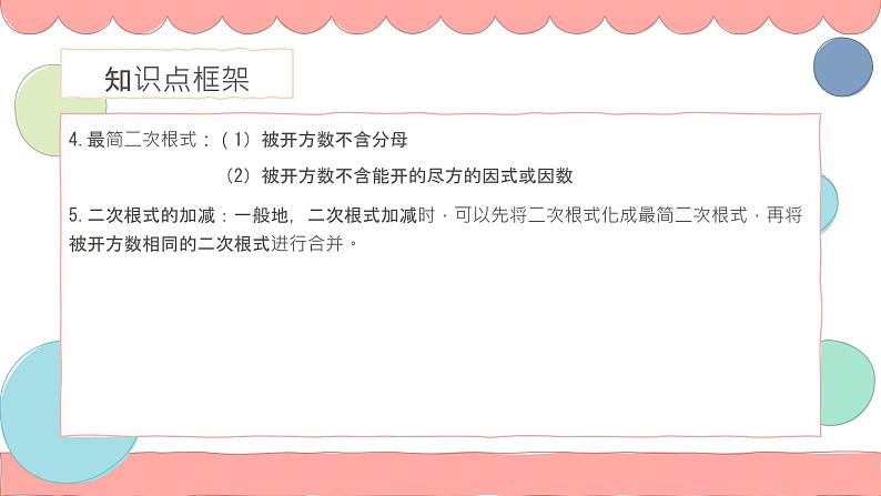 第十六章二次根式章末复习课件2021-2022学年人教版八年级数学下册第7页