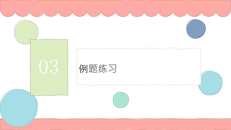 第十六章二次根式章末复习课件2021-2022学年人教版八年级数学下册第8页