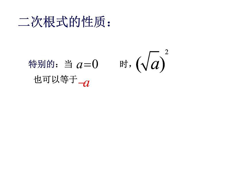 人教版八年级下册数学课件：第十六章二次根式小结与思考(共20张PPT)06