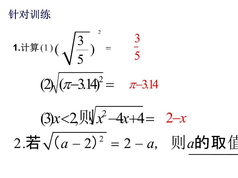 人教版八年级下册数学课件：第十六章二次根式小结与思考(共20张PPT)07