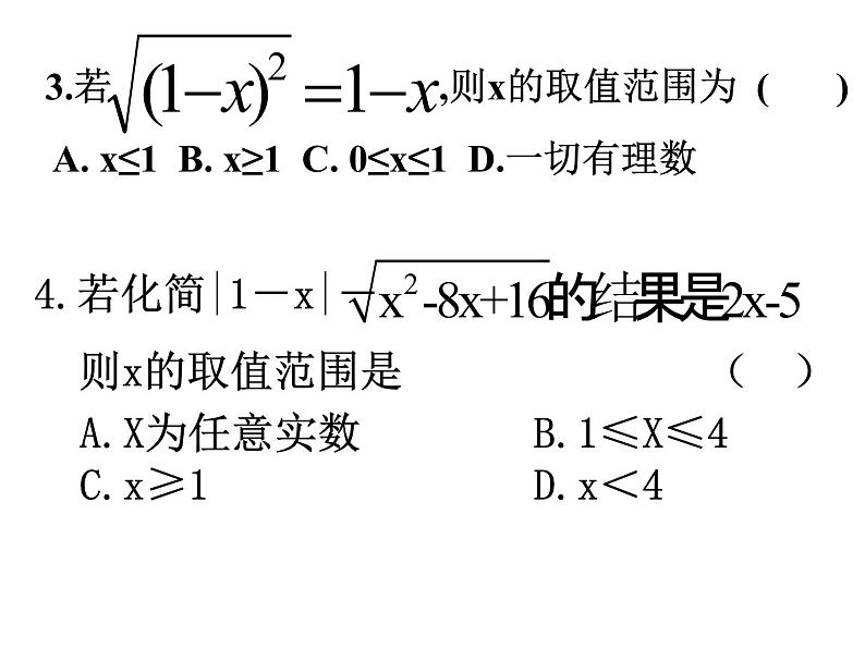 人教版八年级下册数学课件：第十六章二次根式小结与思考(共20张PPT)08