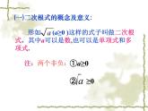人教版八年级下册课件：第16章《二次根式》复习课件(共22张PPT)
