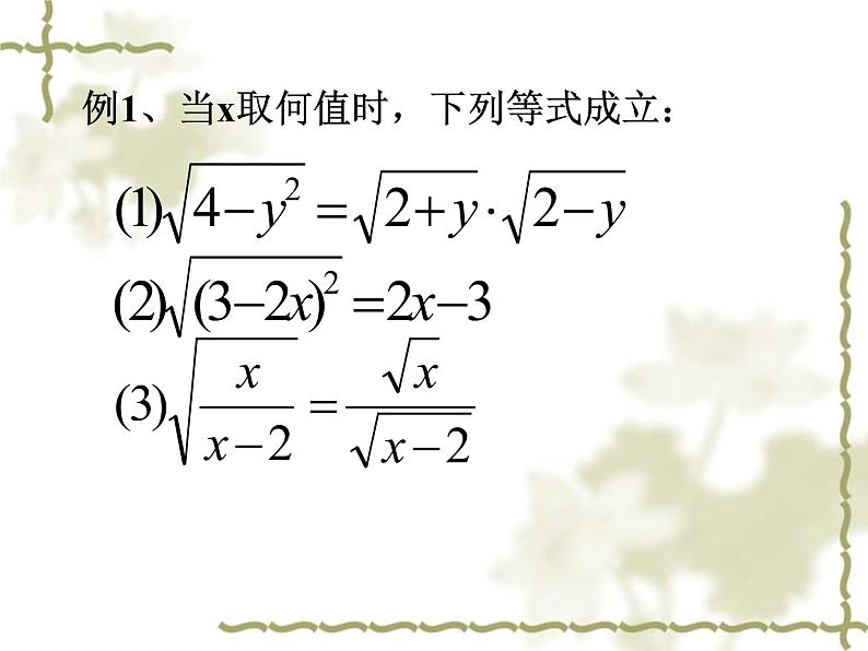 人教版八年级下册课件：第16章《二次根式》复习课件(共22张PPT)04