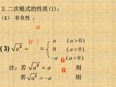 人教版八年级数学下册课件：16章《二次根式》复习(共33张PPT)
