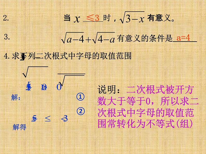 人教版八年级数学下册课件：16章《二次根式》复习(共33张PPT)第8页