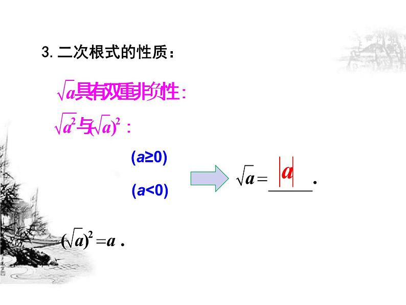 2021-2022学年人教版数学八年级下册第16章《二次根式》复习课件第5页