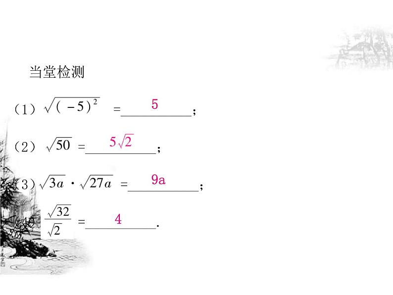 2021-2022学年人教版数学八年级下册第16章《二次根式》复习课件第6页