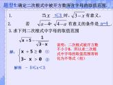 第16章二次根式复习课课件2021-2022学年人教版八年级数学下册
