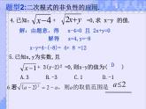 第16章二次根式复习课课件2021-2022学年人教版八年级数学下册