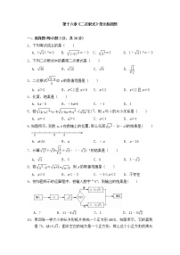 人教版八年级下册第十六章 二次根式综合与测试课时作业