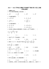 初中数学人教版八年级下册第十六章 二次根式综合与测试单元测试精练