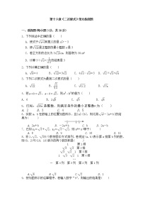 人教版八年级下册第十六章 二次根式综合与测试课堂检测