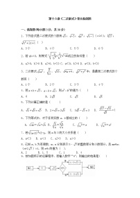 初中数学人教版八年级下册第十六章 二次根式综合与测试课后测评