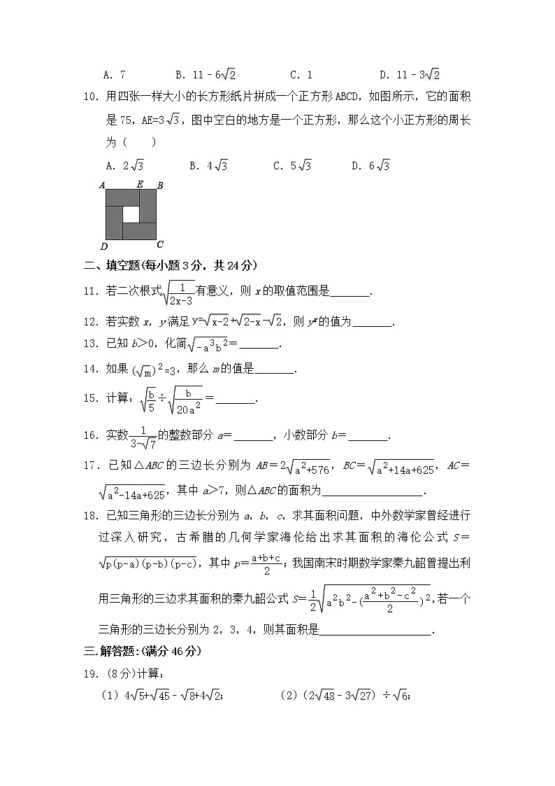 第十六章二次根式单元同步检测试题2021—2022学年人教版八年级数学下册第2页