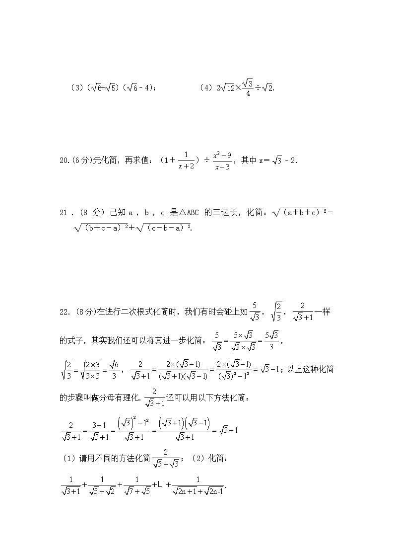 第十六章二次根式单元同步检测试题2021—2022学年人教版八年级数学下册第3页