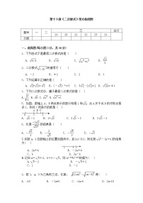 初中第十六章 二次根式综合与测试当堂检测题