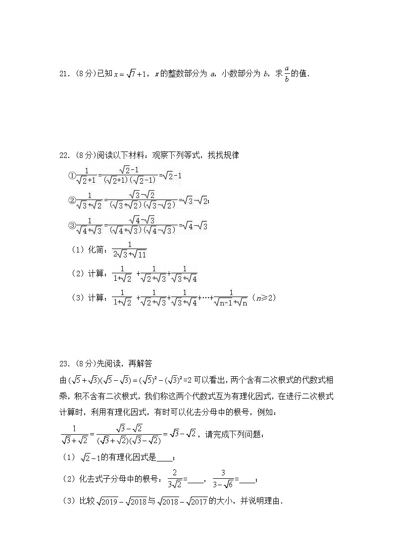 第十六章 二次根式 单元同步检测试题 2021-2022学年人教版八年级数学下册第3页