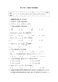 数学八年级下册第十六章 二次根式综合与测试达标测试