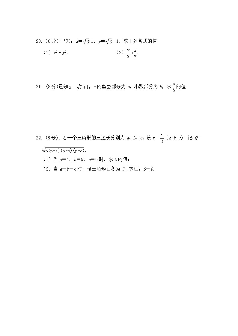 第十六章二次根式单元同步检测试题2021-2022学年人教版八年级数学下册第3页