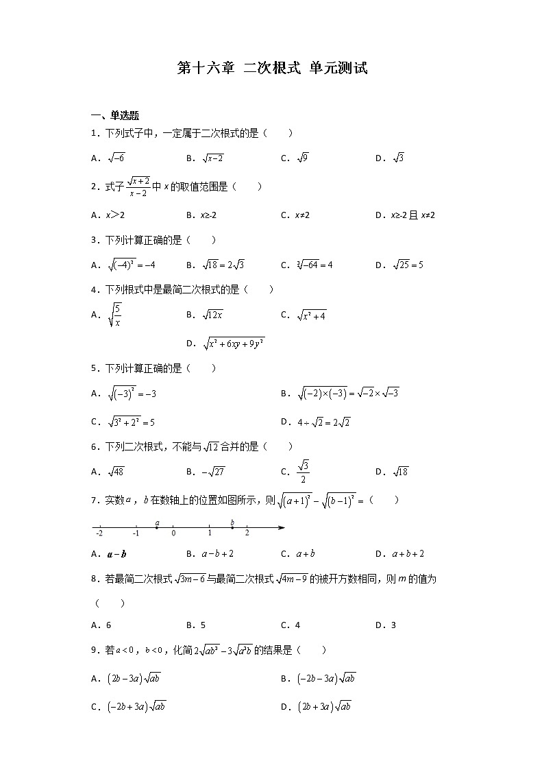 第十六章 二次根式 单元测试  2021-2022学年人教版数学 八年级下册第1页