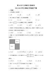 初中数学人教版八年级下册第十六章 二次根式综合与测试课后测评